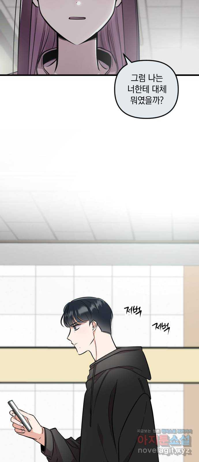 오늘의 일기예보 18화 : 보이지 않는 벽 2