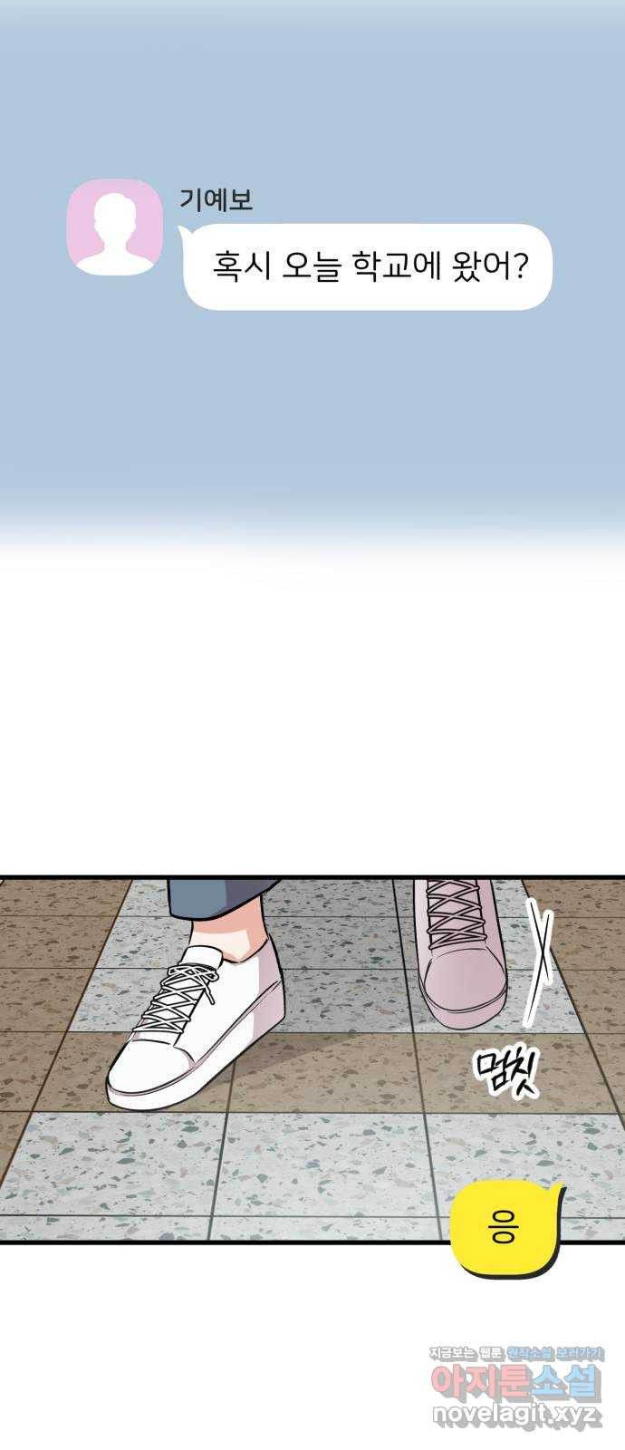 오늘의 일기예보 18화 : 보이지 않는 벽 4