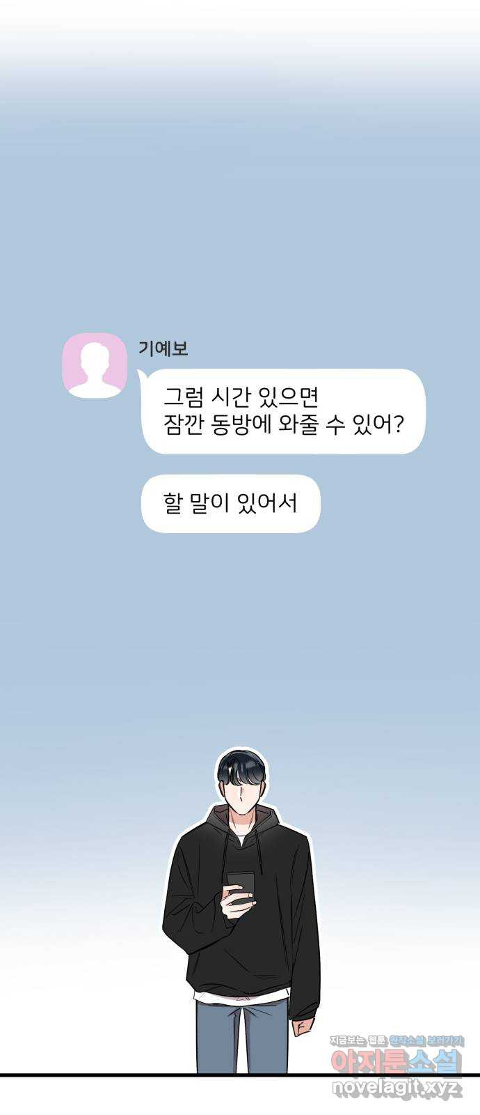 오늘의 일기예보 18화 : 보이지 않는 벽 5
