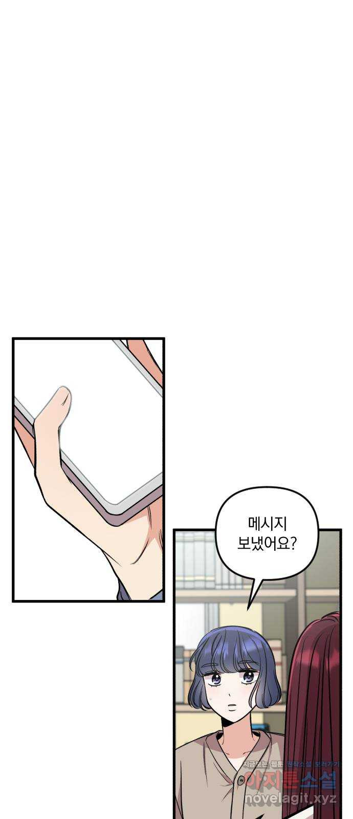 오늘의 일기예보 18화 : 보이지 않는 벽 6
