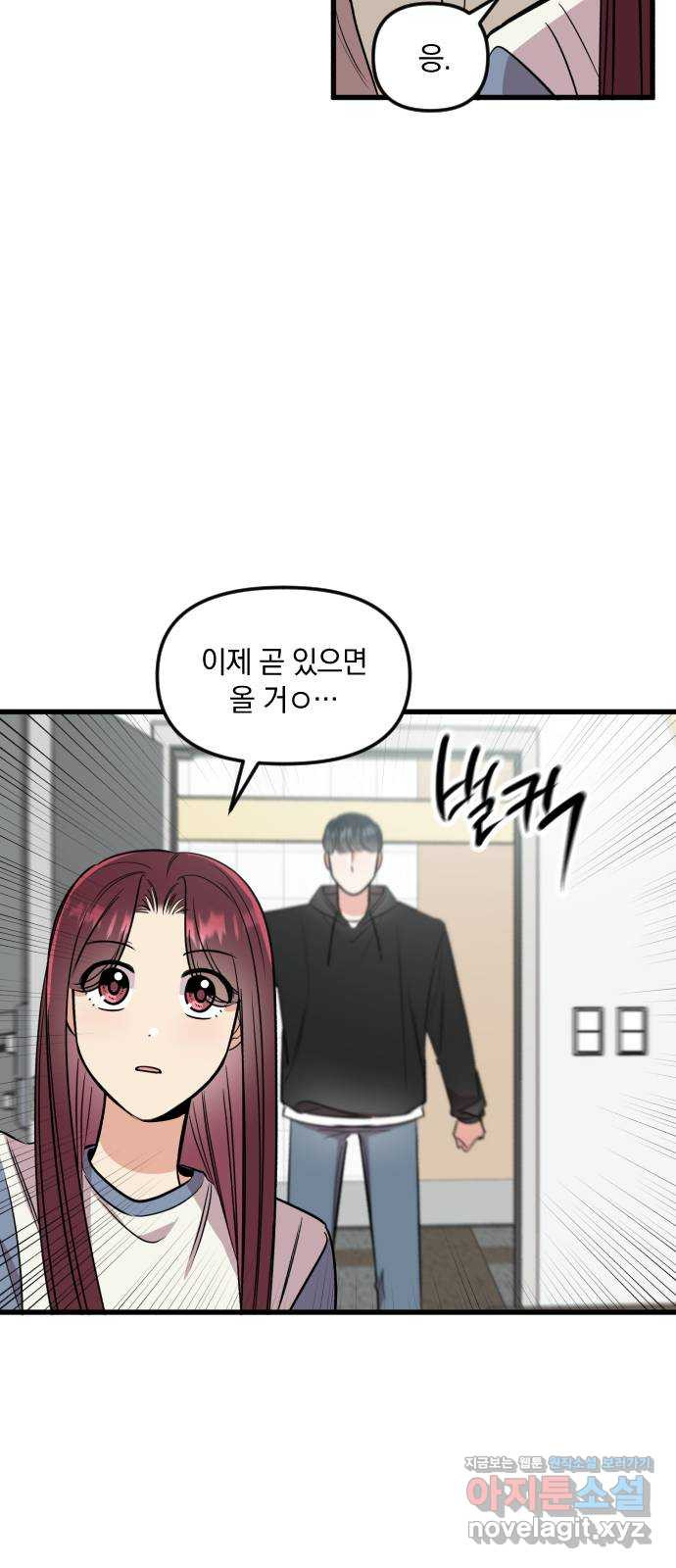 오늘의 일기예보 18화 : 보이지 않는 벽 7