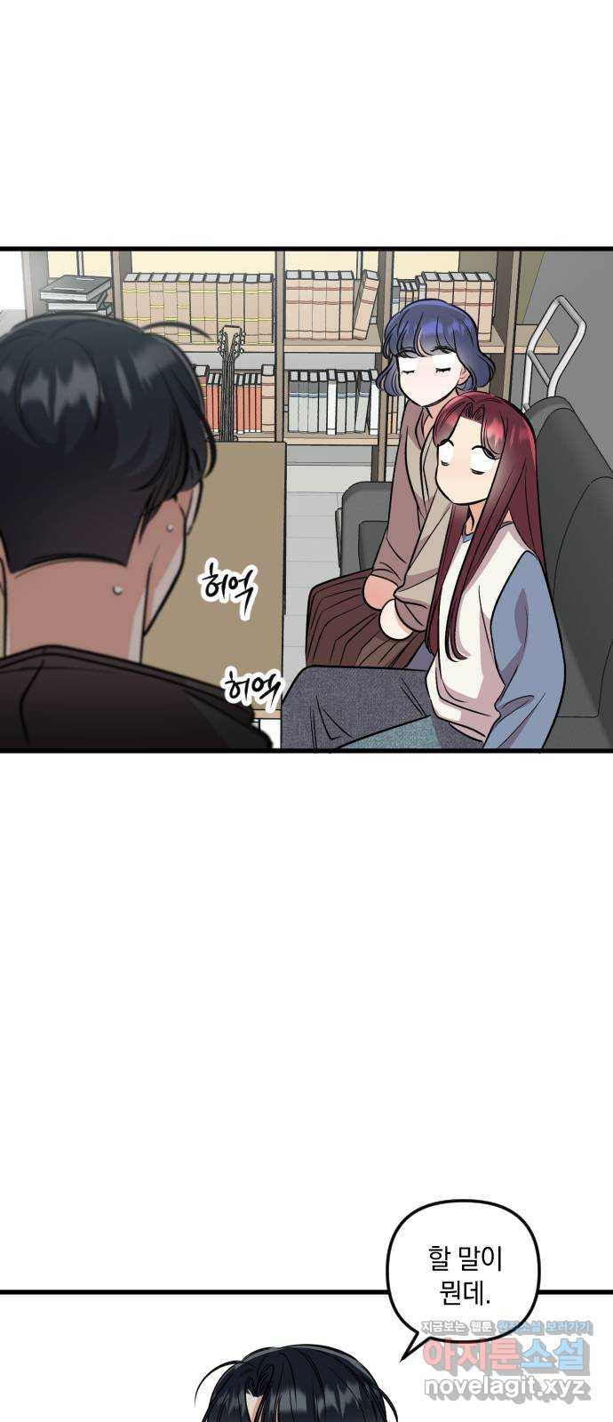 오늘의 일기예보 18화 : 보이지 않는 벽 8