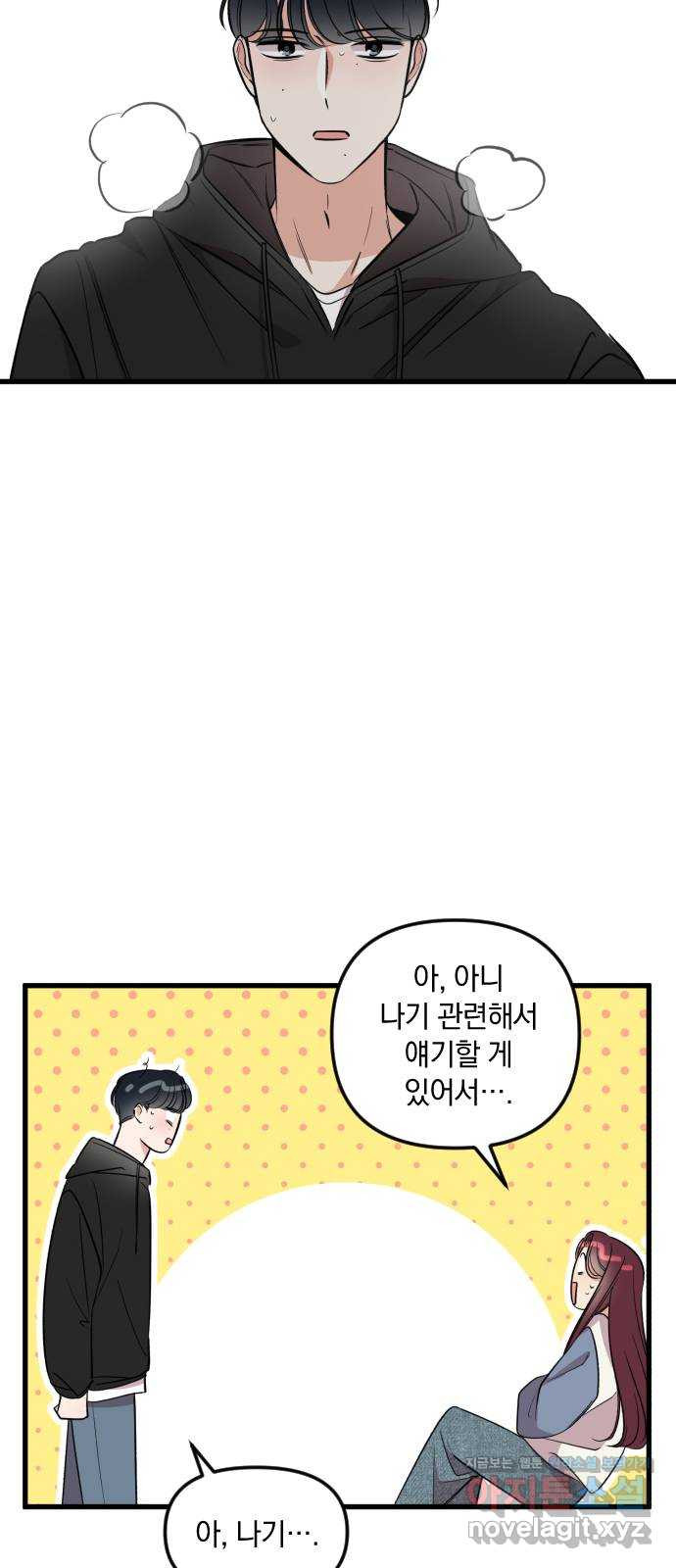 오늘의 일기예보 18화 : 보이지 않는 벽 9