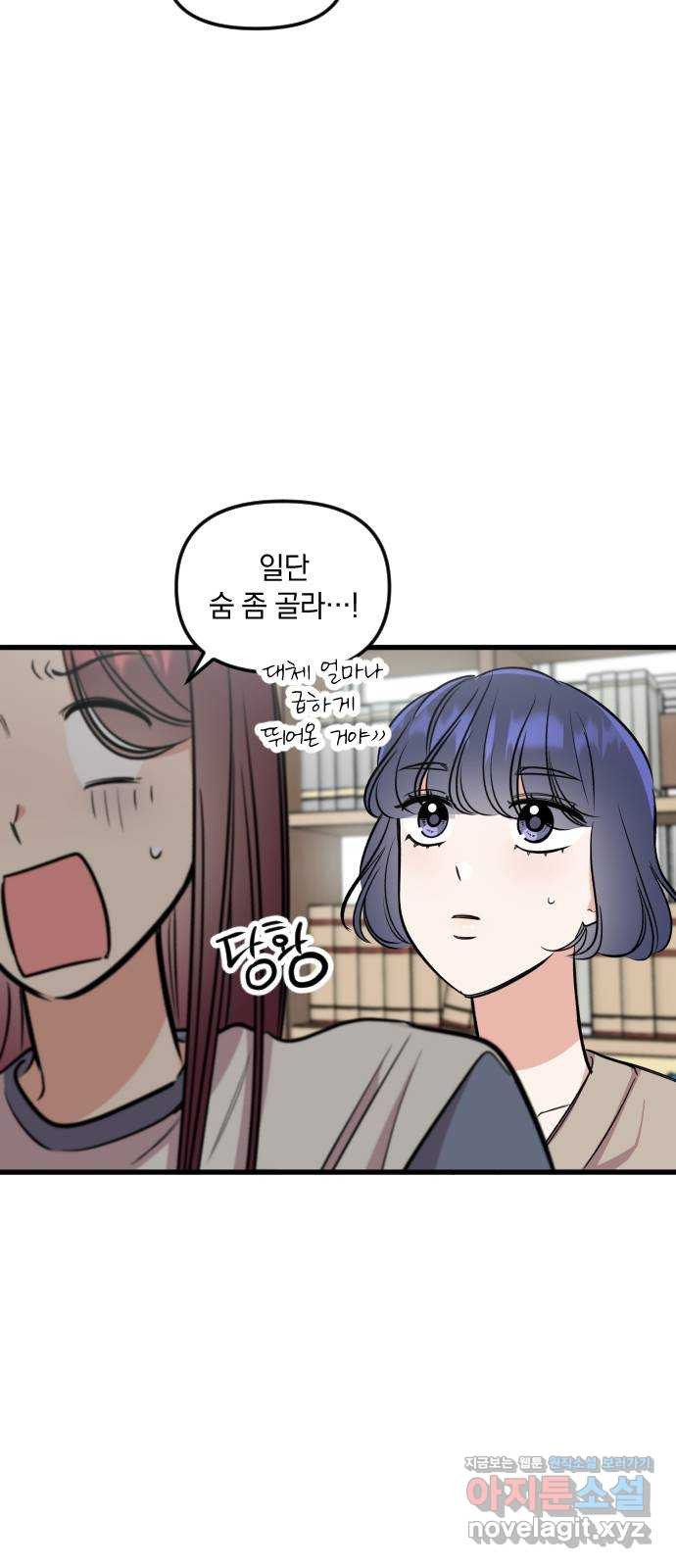 오늘의 일기예보 18화 : 보이지 않는 벽 10