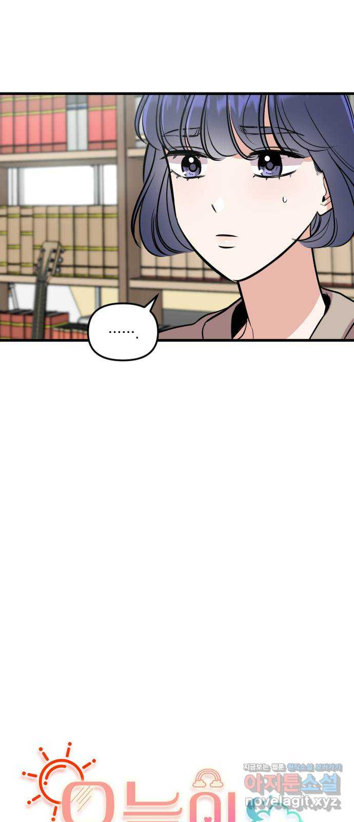 오늘의 일기예보 18화 : 보이지 않는 벽 11
