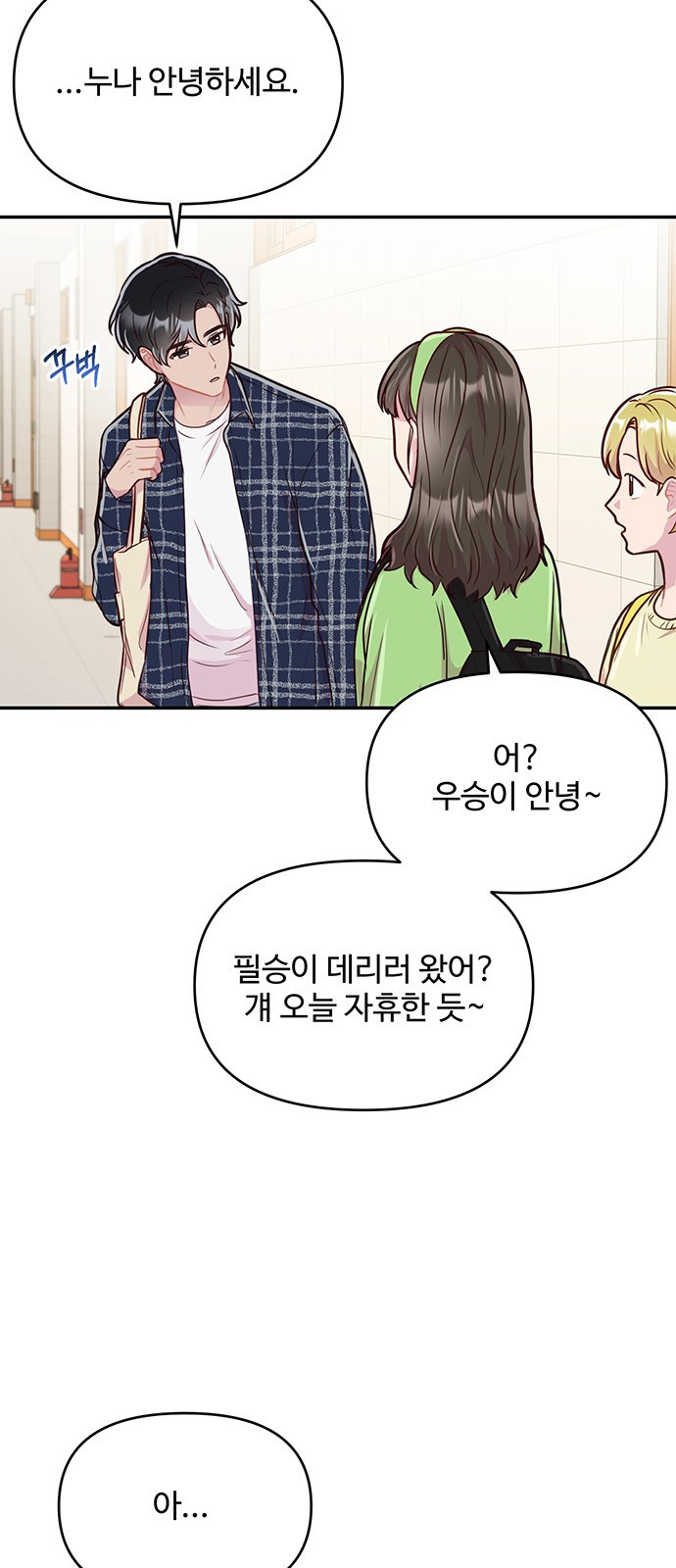 선빵필승! 1화 3
