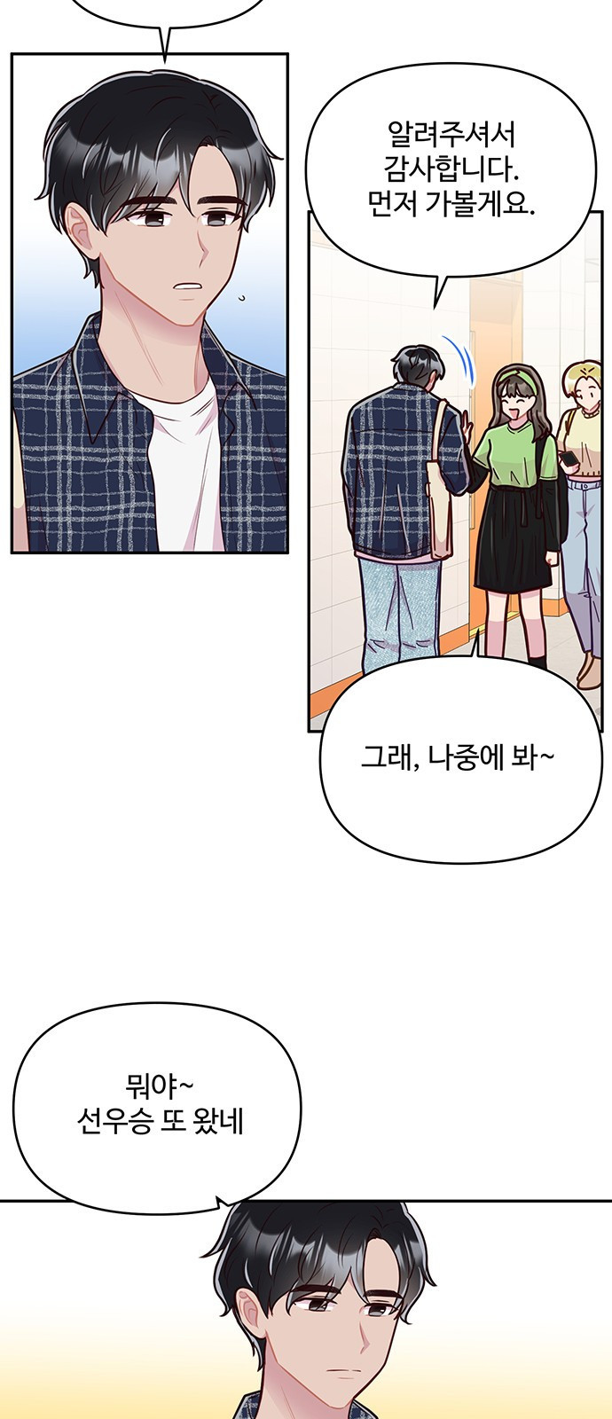 선빵필승! 1화 4