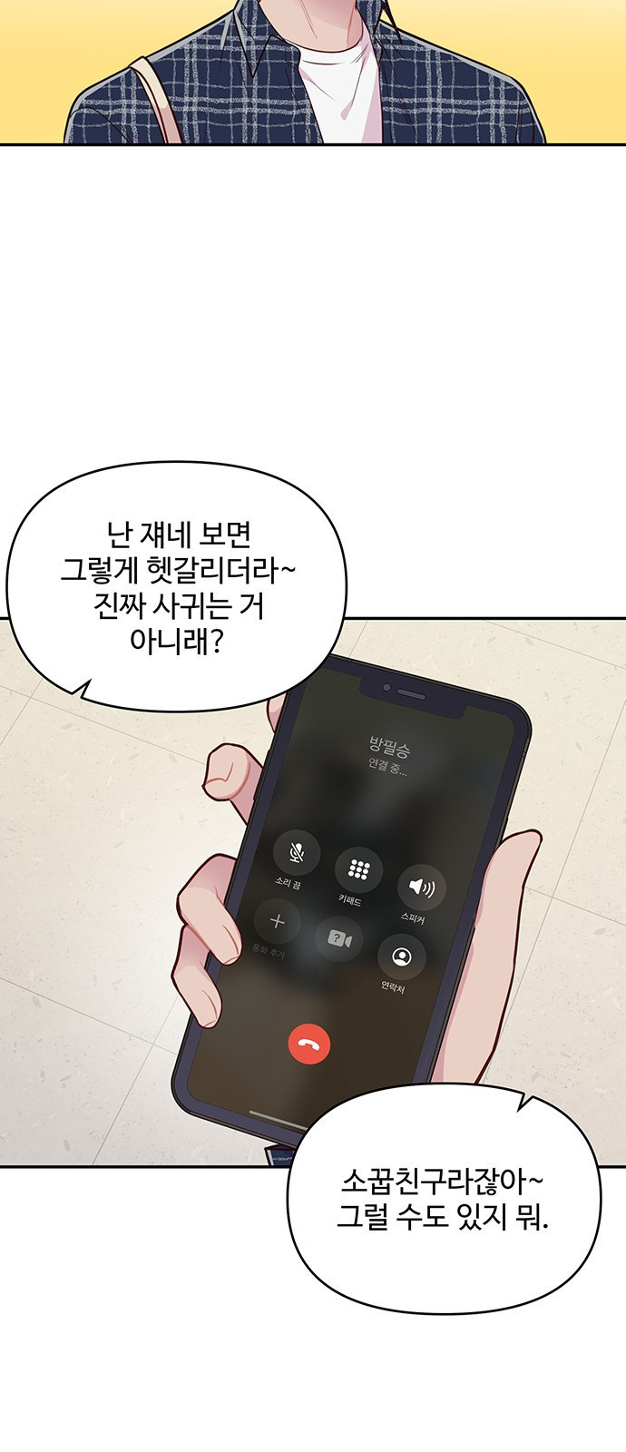 선빵필승! 1화 5