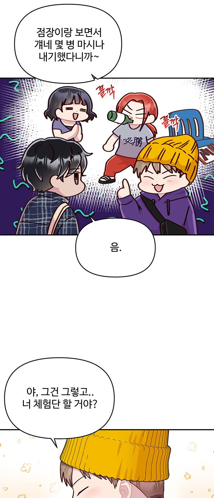 선빵필승! 1화 12