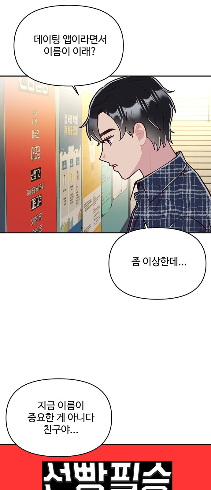 선빵필승! 1화 15