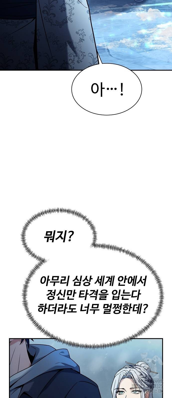 성좌들이 내 제자 57화 7