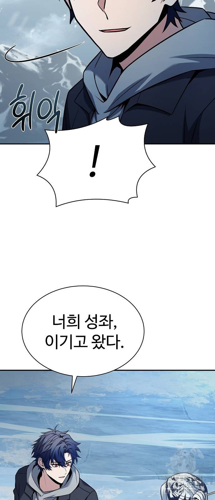 성좌들이 내 제자 57화 9