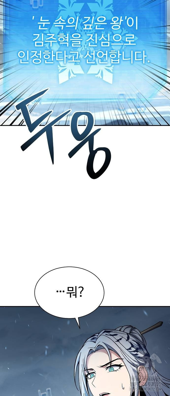 성좌들이 내 제자 57화 12