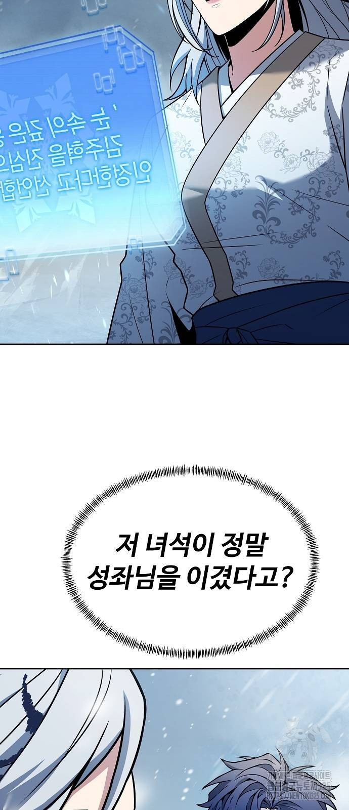 성좌들이 내 제자 57화 13