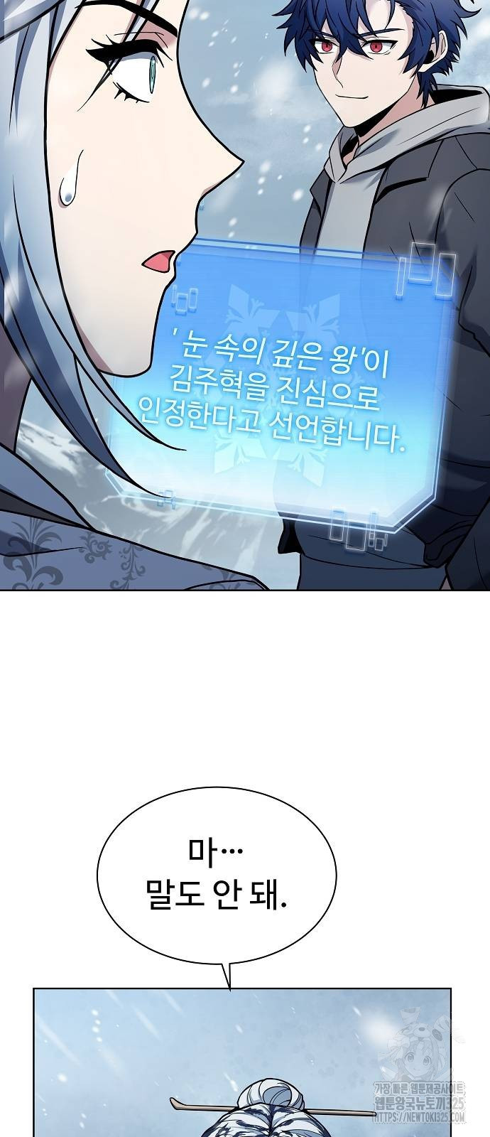 성좌들이 내 제자 57화 14
