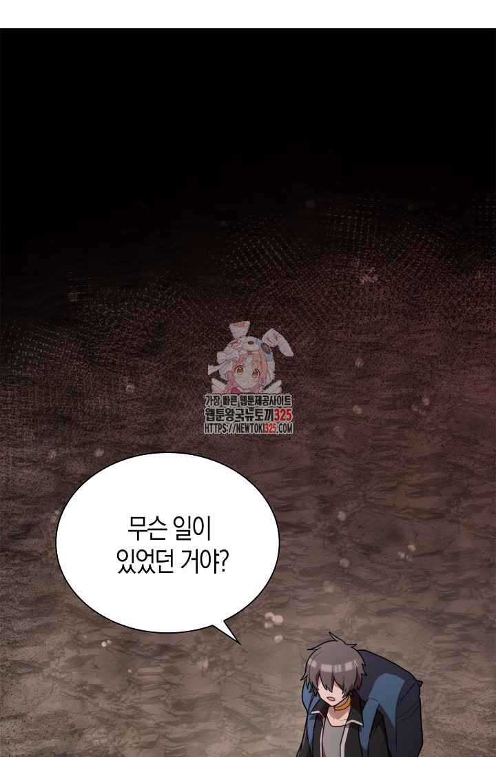 마왕 어플로 S급 헌터가 되었습니다 52화 1