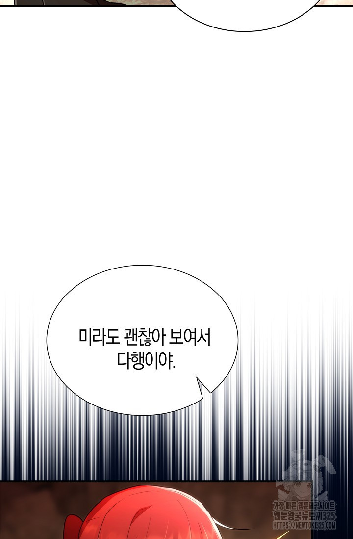 마왕 어플로 S급 헌터가 되었습니다 52화 3