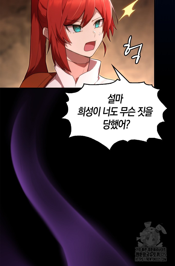 마왕 어플로 S급 헌터가 되었습니다 52화 4