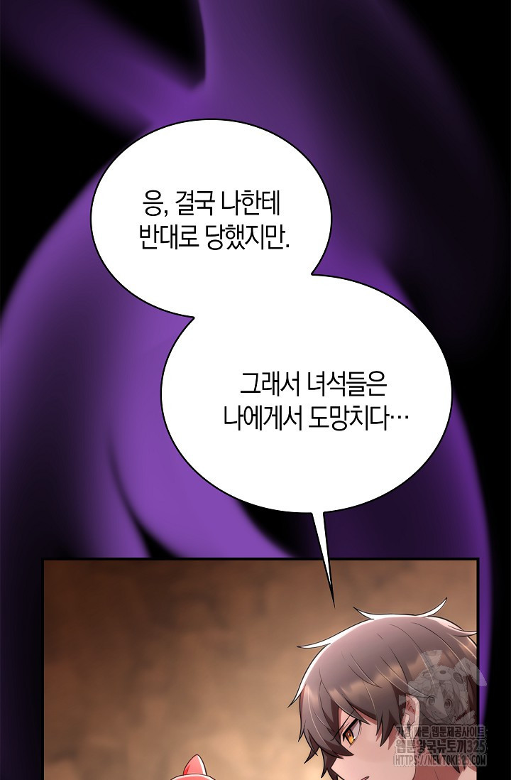 마왕 어플로 S급 헌터가 되었습니다 52화 5