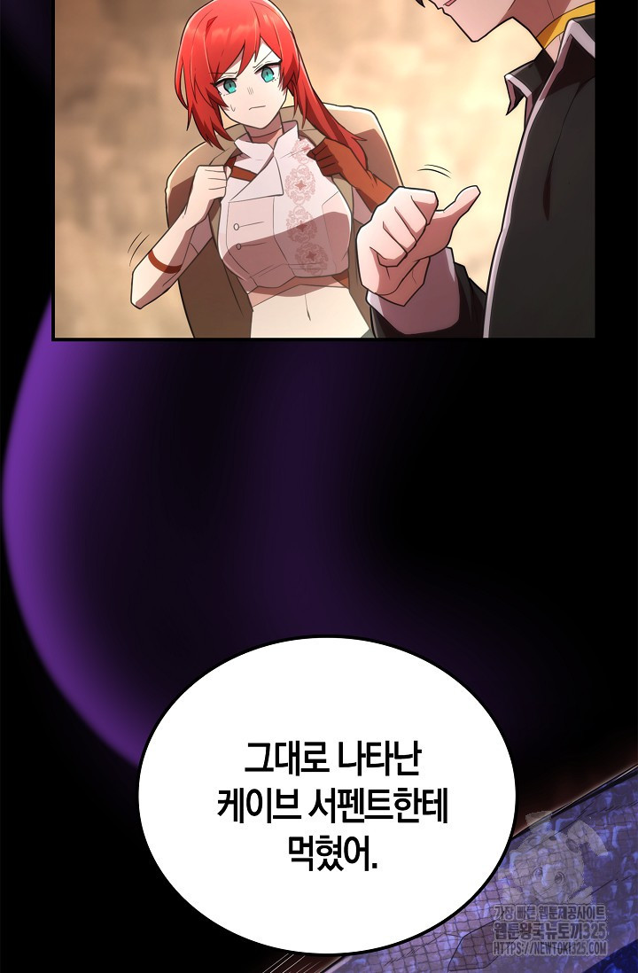 마왕 어플로 S급 헌터가 되었습니다 52화 6