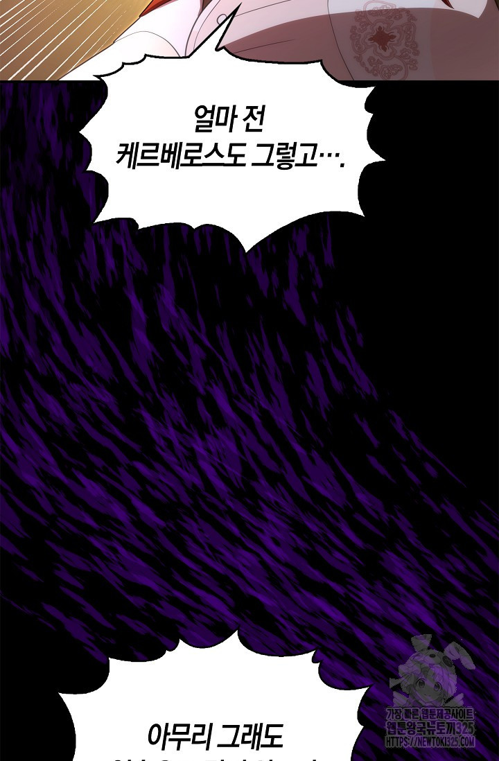 마왕 어플로 S급 헌터가 되었습니다 52화 8