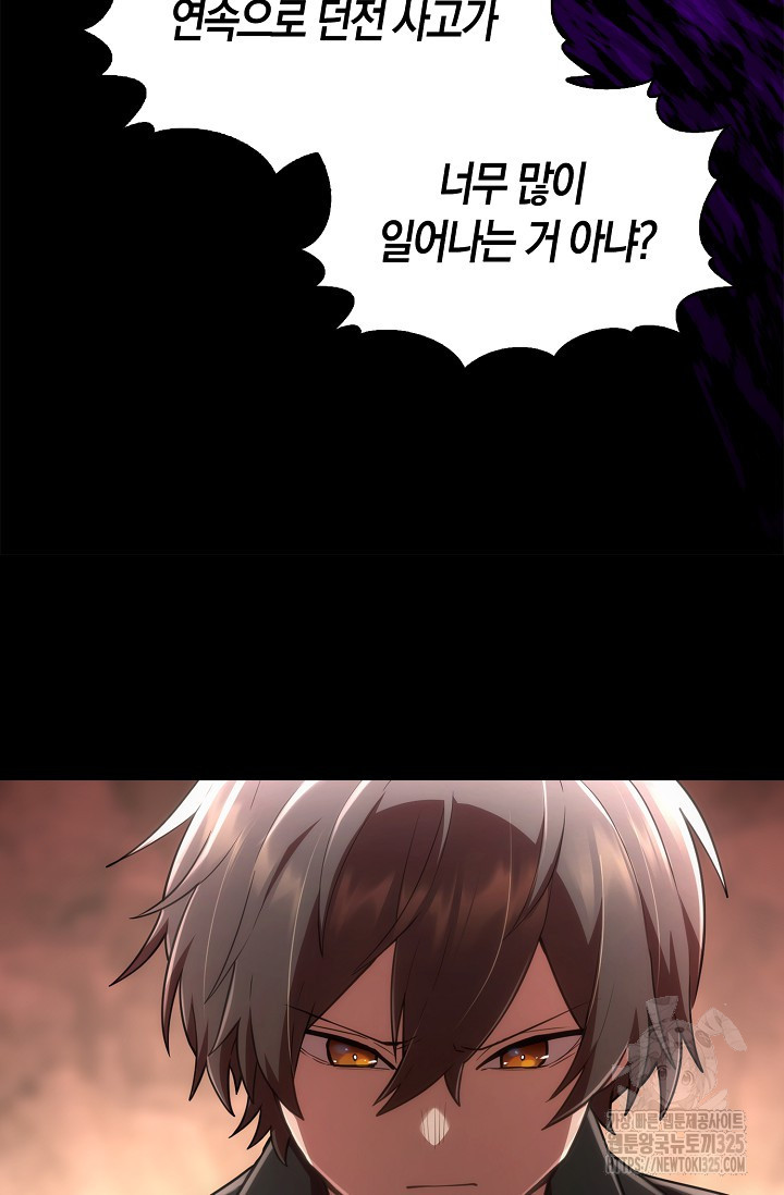 마왕 어플로 S급 헌터가 되었습니다 52화 9