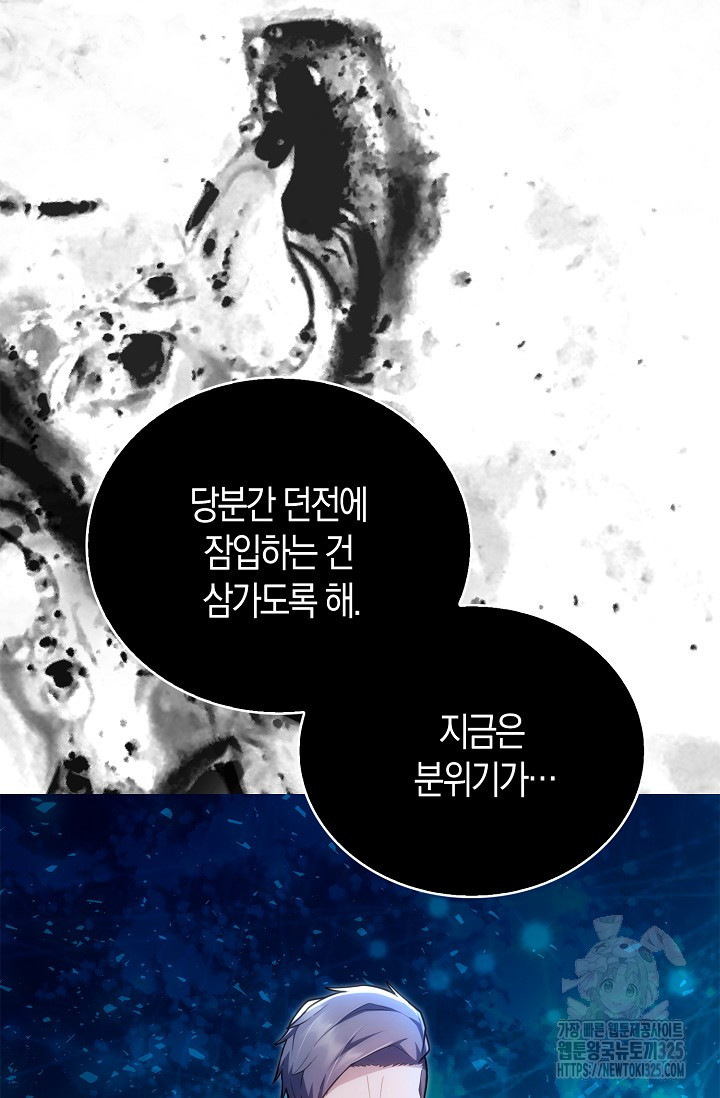 마왕 어플로 S급 헌터가 되었습니다 52화 12