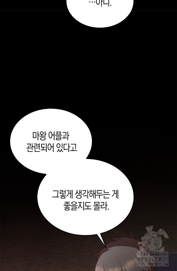 마왕 어플로 S급 헌터가 되었습니다 52화 16