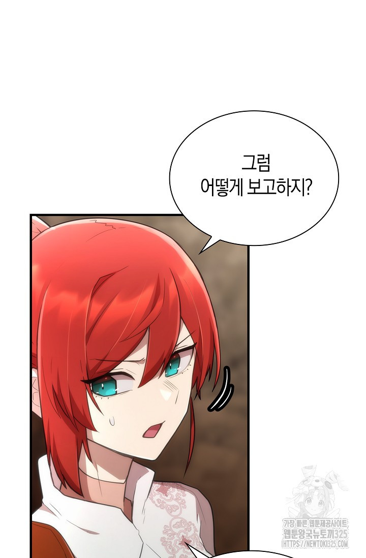 마왕 어플로 S급 헌터가 되었습니다 52화 18