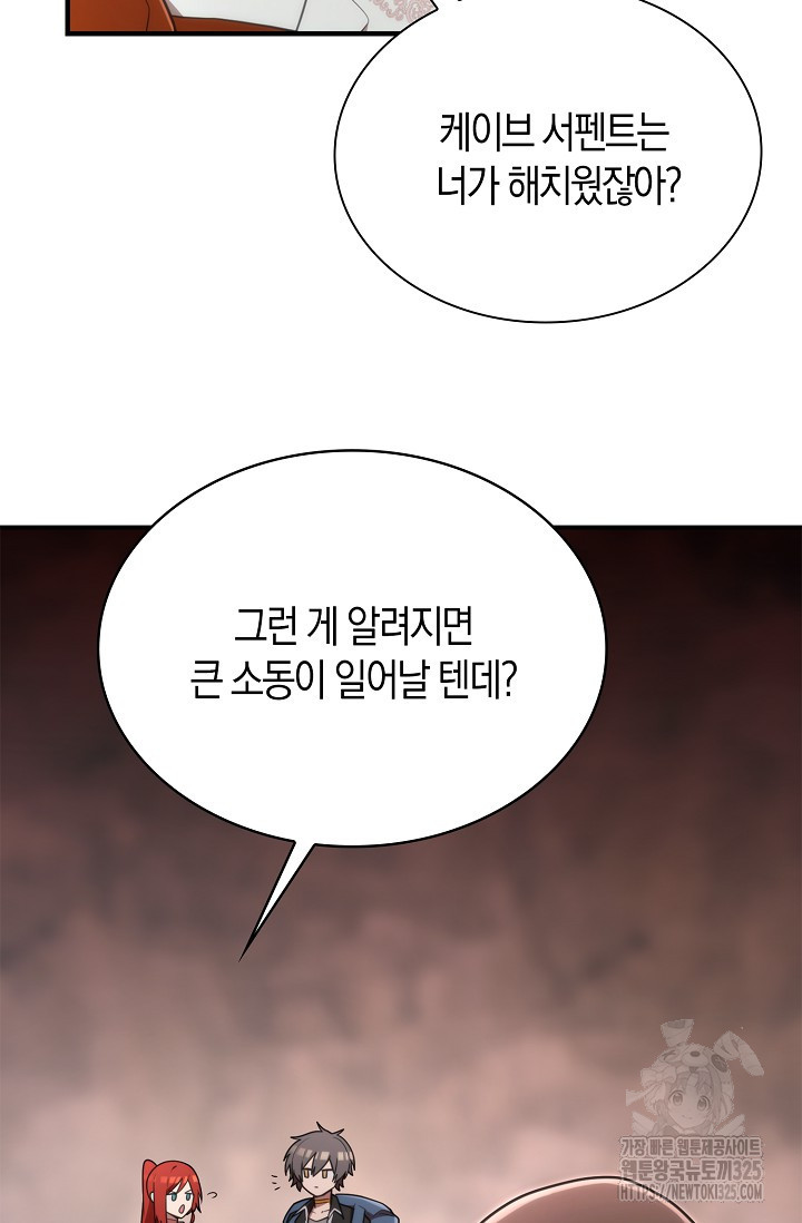 마왕 어플로 S급 헌터가 되었습니다 52화 19