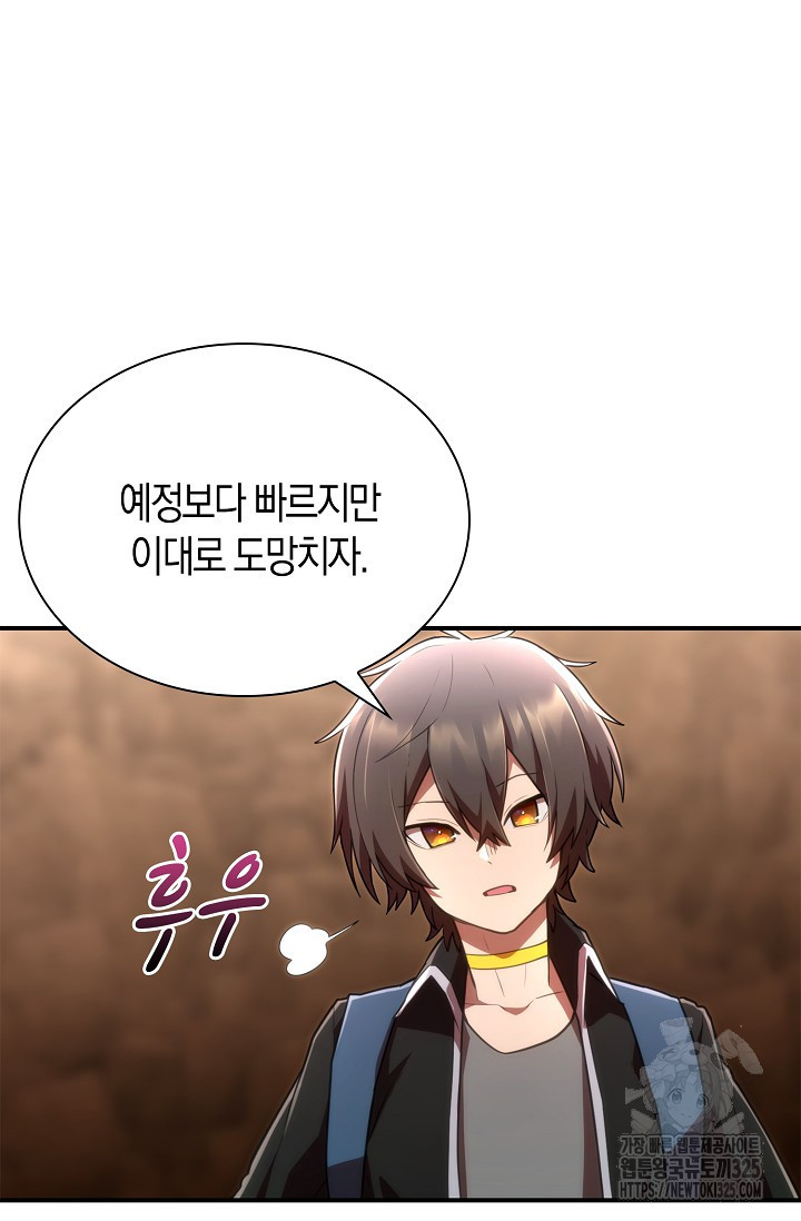마왕 어플로 S급 헌터가 되었습니다 52화 21