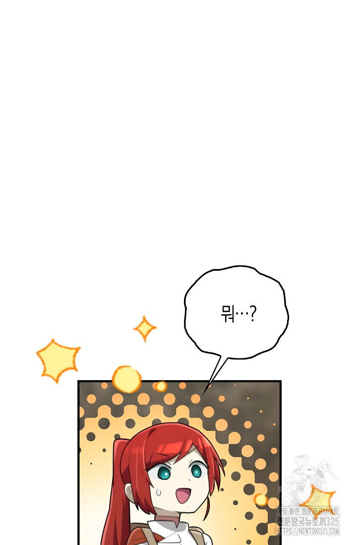 마왕 어플로 S급 헌터가 되었습니다 52화 22