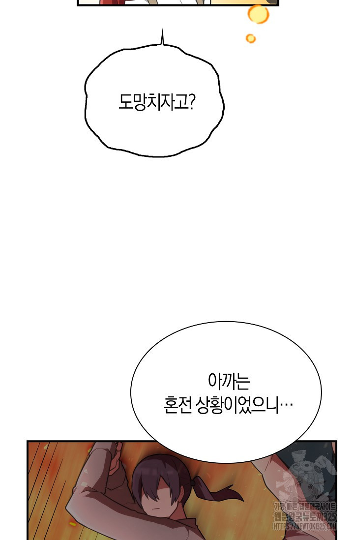 마왕 어플로 S급 헌터가 되었습니다 52화 23