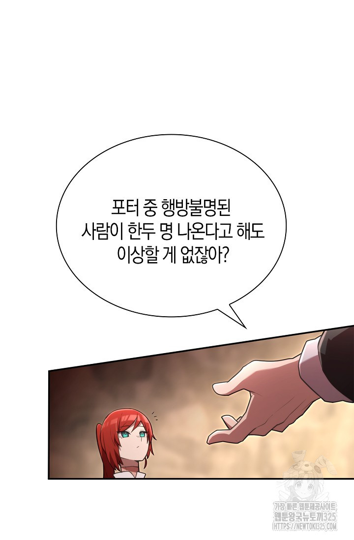 마왕 어플로 S급 헌터가 되었습니다 52화 25