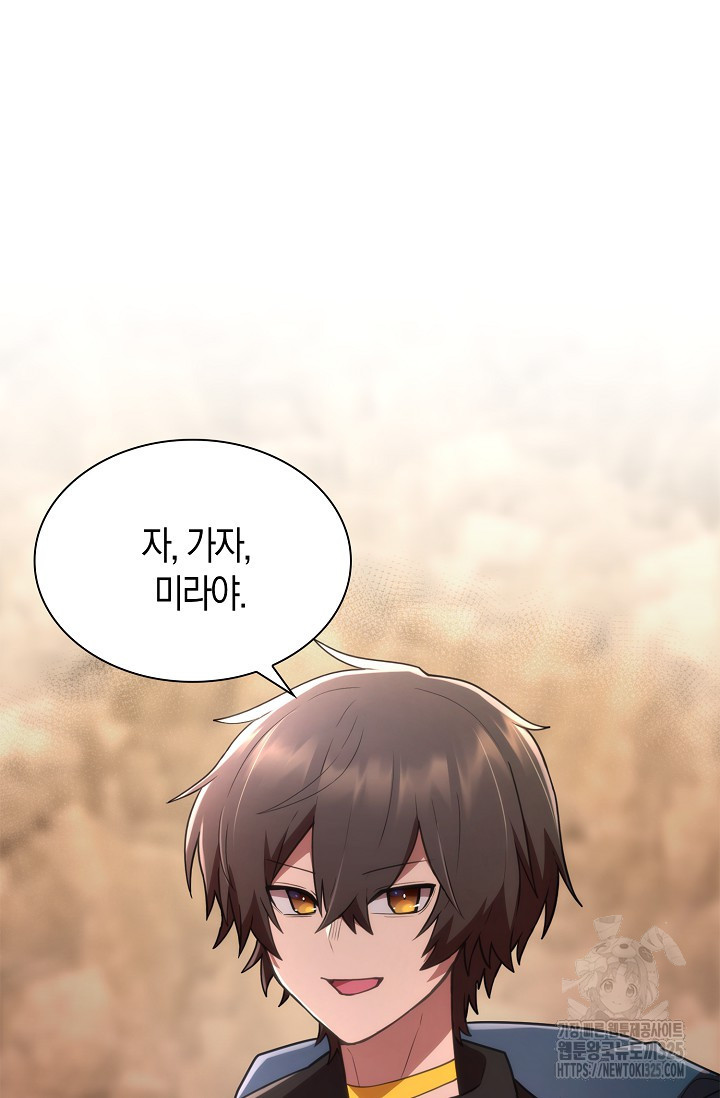 마왕 어플로 S급 헌터가 되었습니다 52화 26