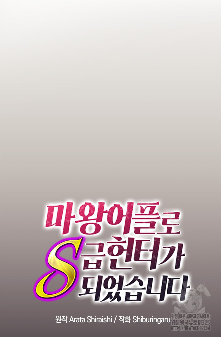 마왕 어플로 S급 헌터가 되었습니다 52화 32