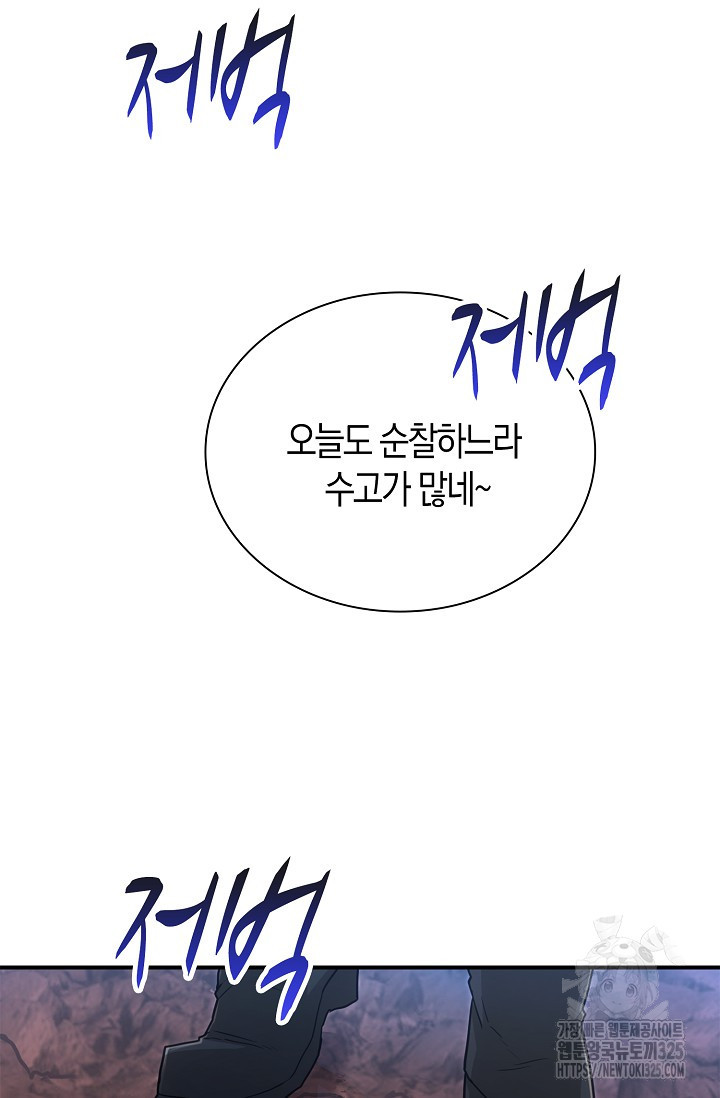 마왕 어플로 S급 헌터가 되었습니다 52화 38