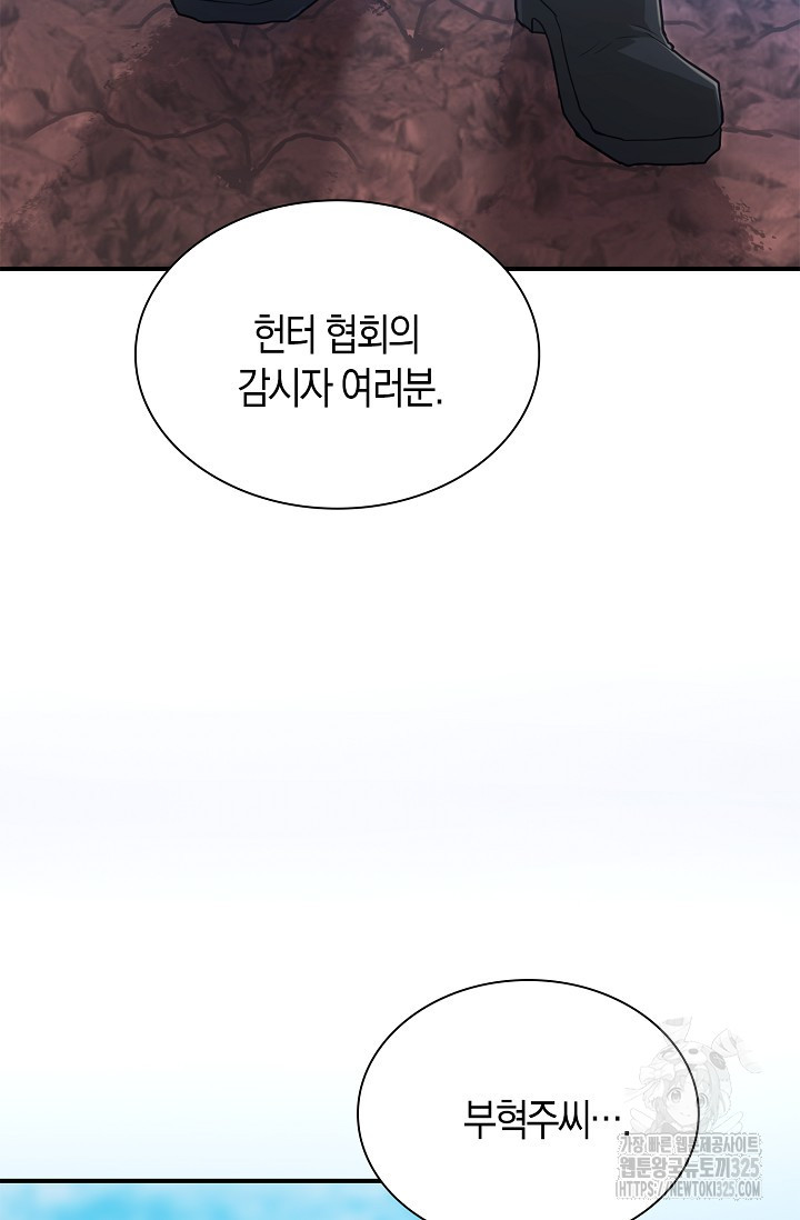 마왕 어플로 S급 헌터가 되었습니다 52화 39