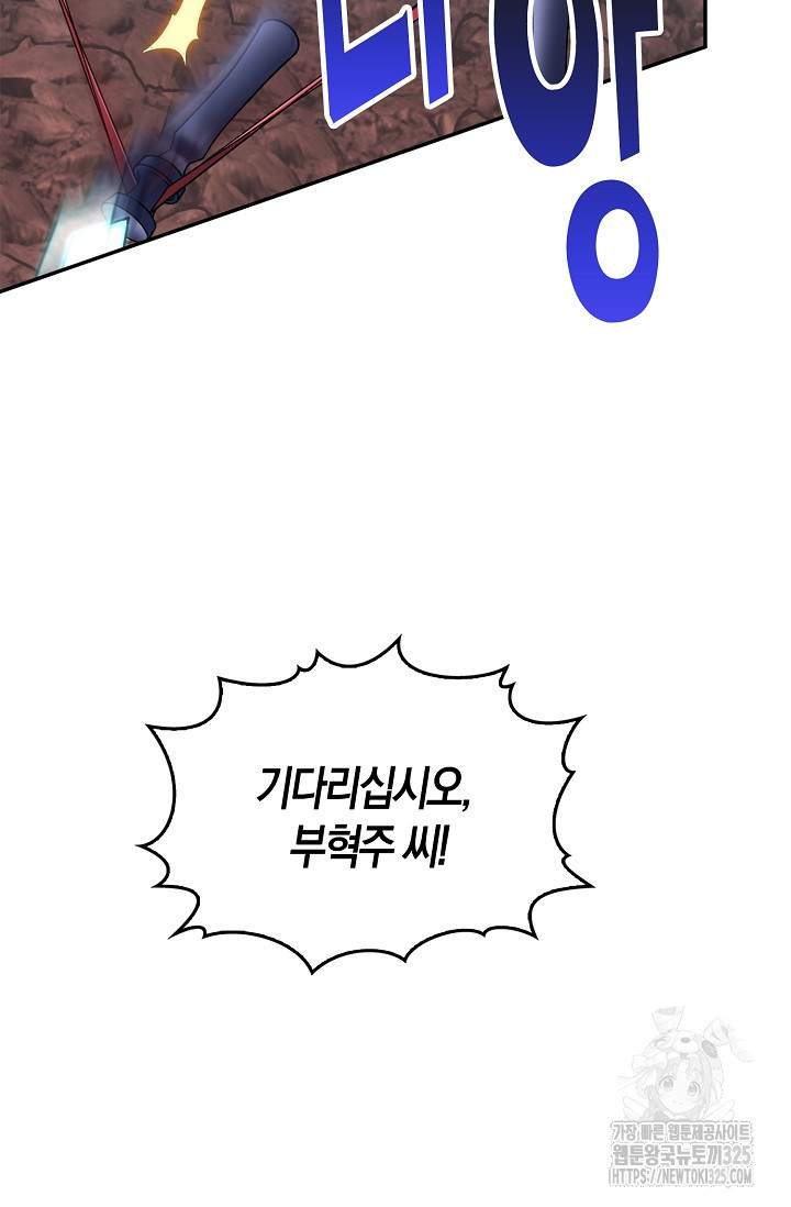 마왕 어플로 S급 헌터가 되었습니다 52화 43