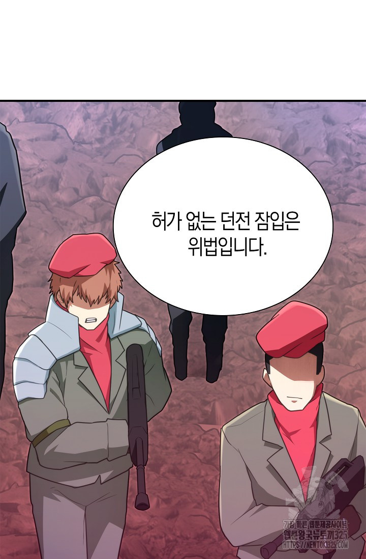 마왕 어플로 S급 헌터가 되었습니다 52화 44