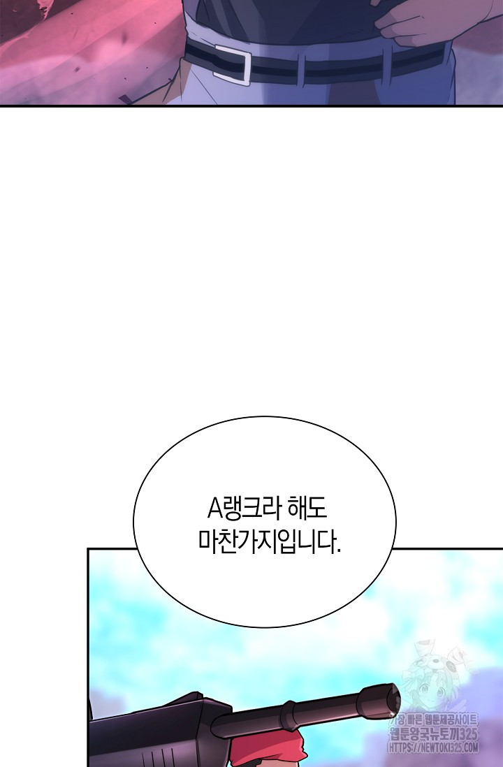 마왕 어플로 S급 헌터가 되었습니다 52화 47
