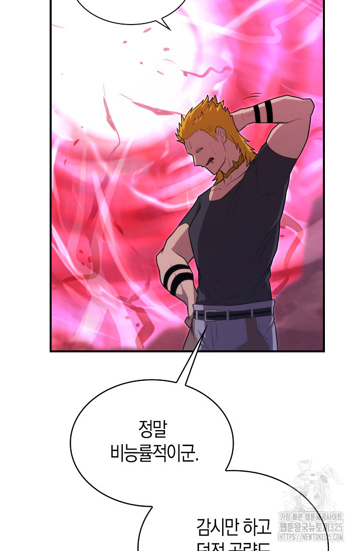마왕 어플로 S급 헌터가 되었습니다 52화 49