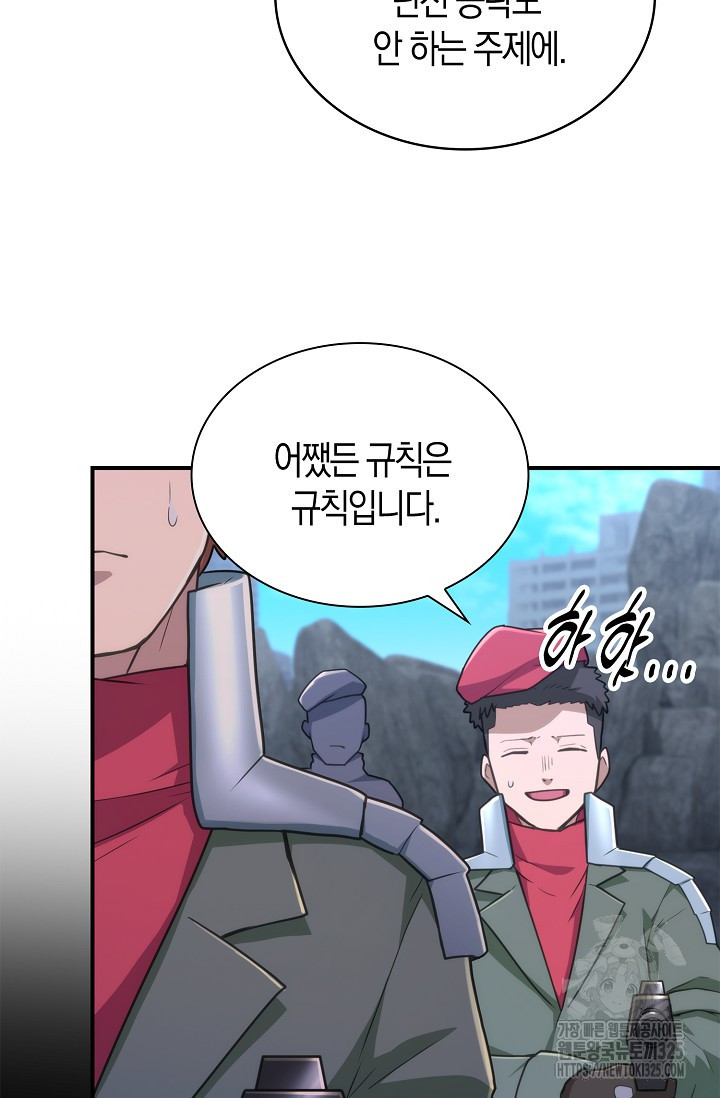마왕 어플로 S급 헌터가 되었습니다 52화 50