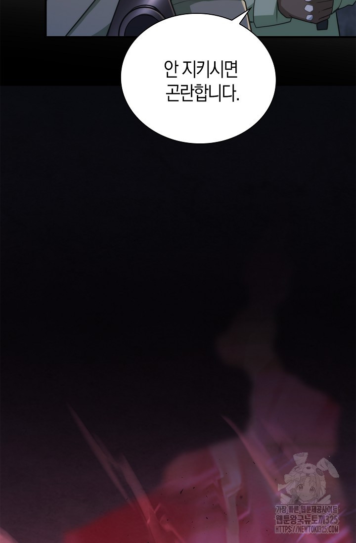 마왕 어플로 S급 헌터가 되었습니다 52화 51