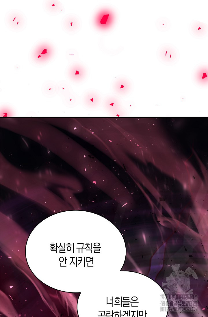 마왕 어플로 S급 헌터가 되었습니다 52화 61