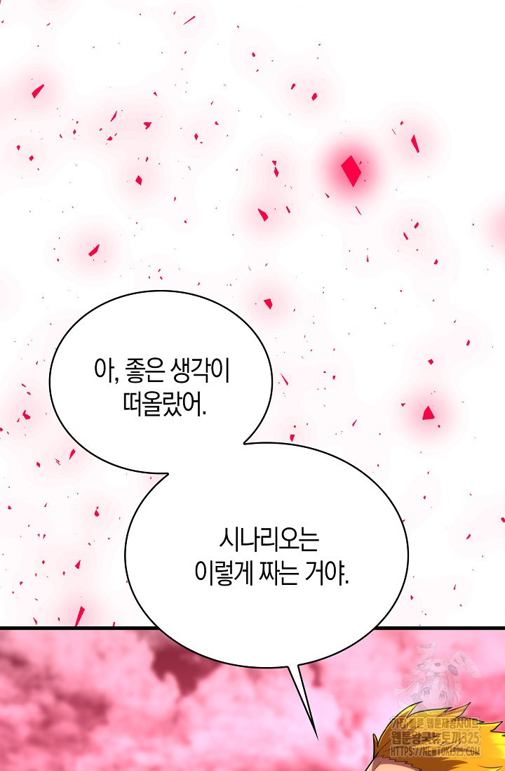 마왕 어플로 S급 헌터가 되었습니다 52화 66