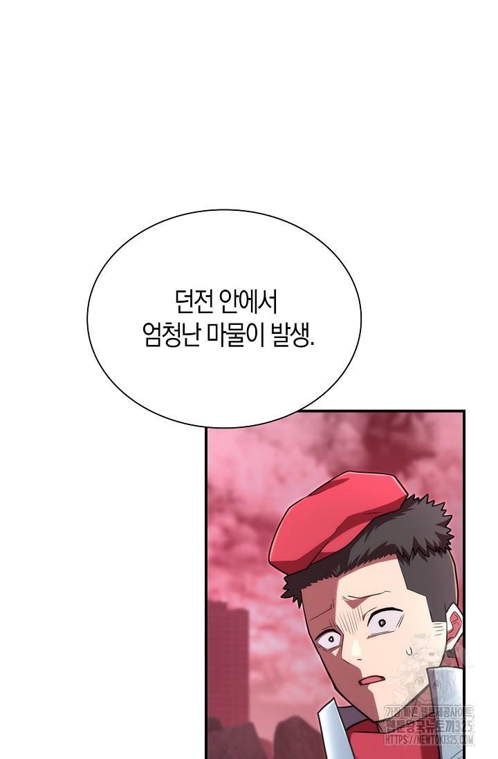 마왕 어플로 S급 헌터가 되었습니다 52화 68