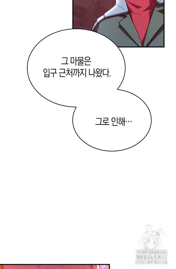 마왕 어플로 S급 헌터가 되었습니다 52화 69