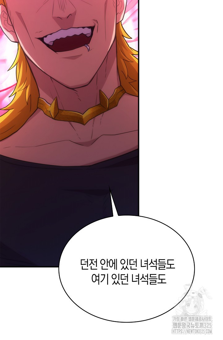 마왕 어플로 S급 헌터가 되었습니다 52화 70