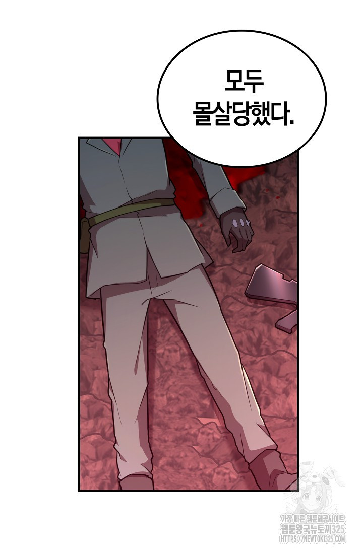 마왕 어플로 S급 헌터가 되었습니다 52화 71